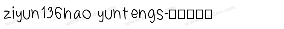 ziyun136hao yuntengs字体转换